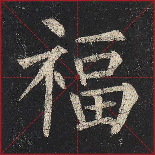 福
